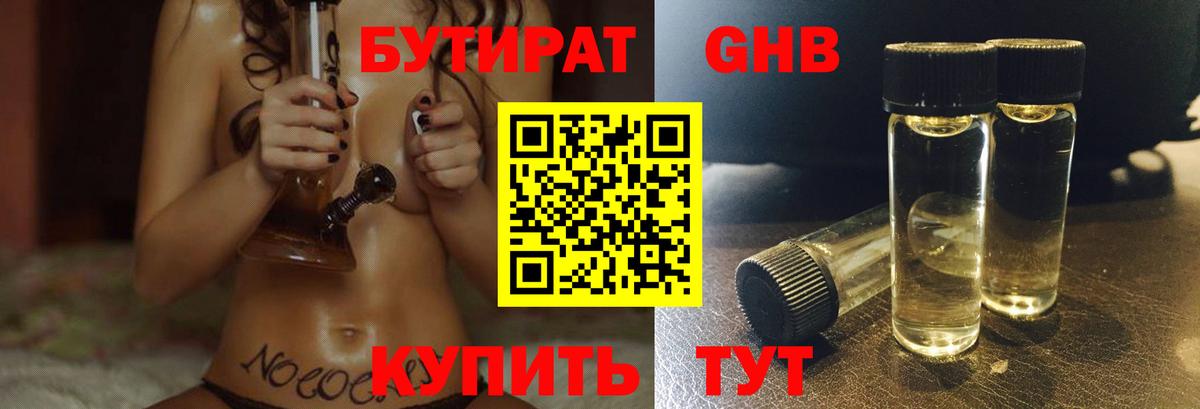 БУТИРАТ BDO 33% Сергиев Посад