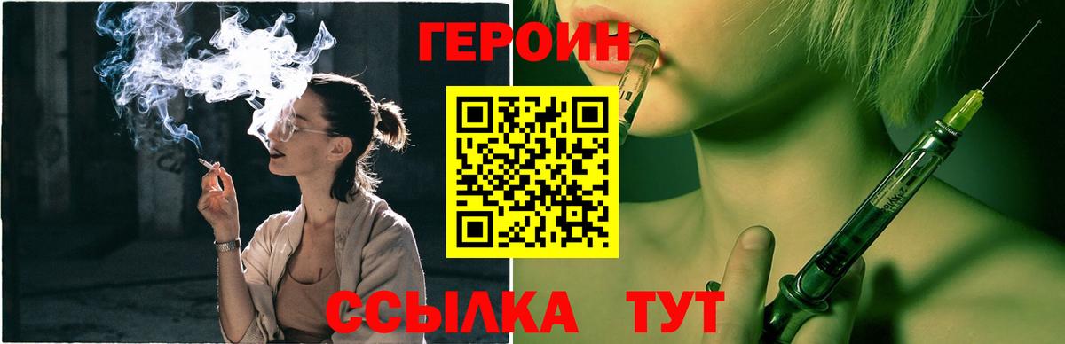 ГЕРОИН герыч Сергиев Посад