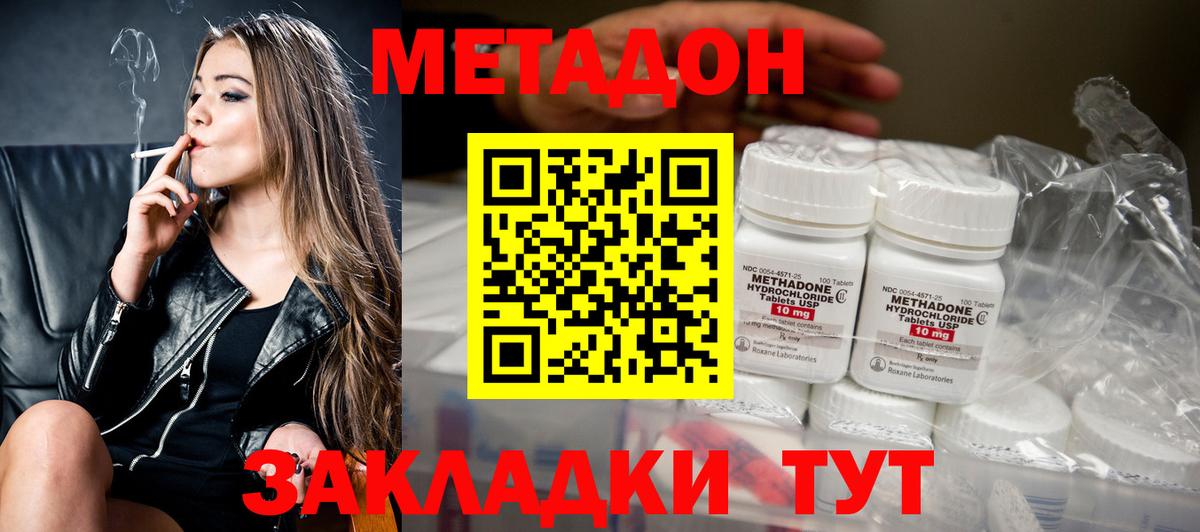 МЕТАДОН кристалл Сергиев Посад