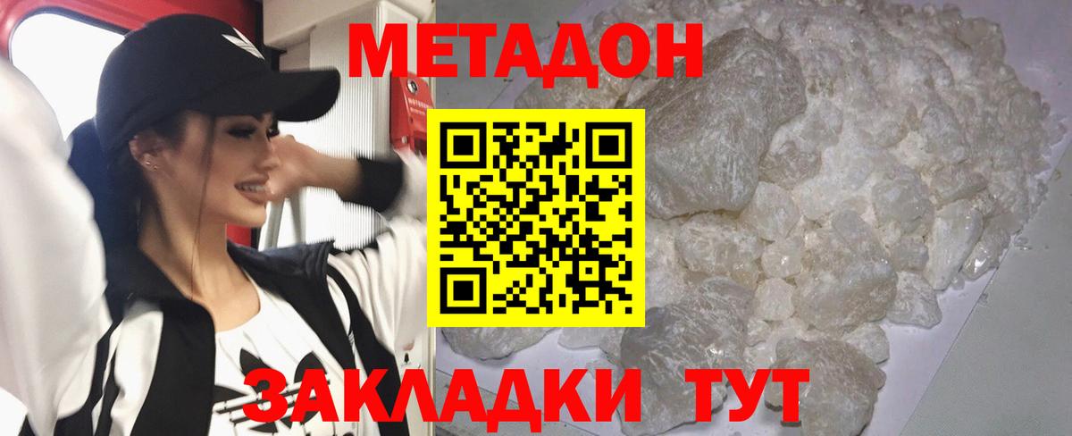 Метадон methadone  Вход с VPN  МЕТАДОН VHQ  Сергиев Посад 