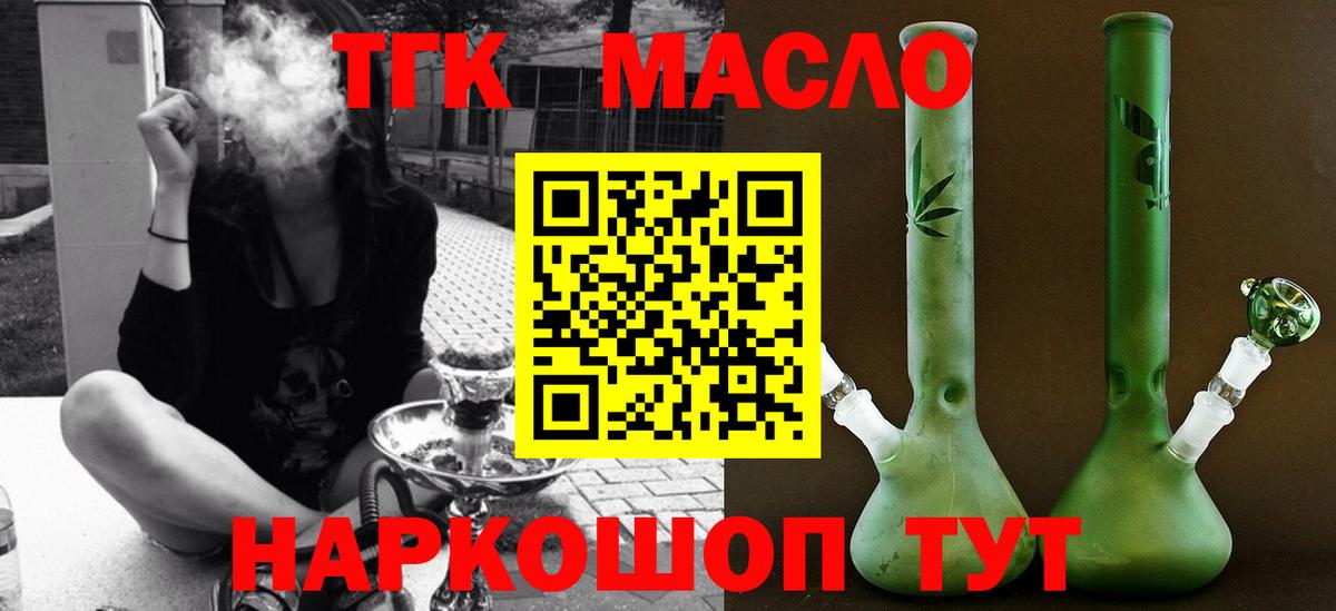Дистиллят ТГК концентрат Сергиев Посад